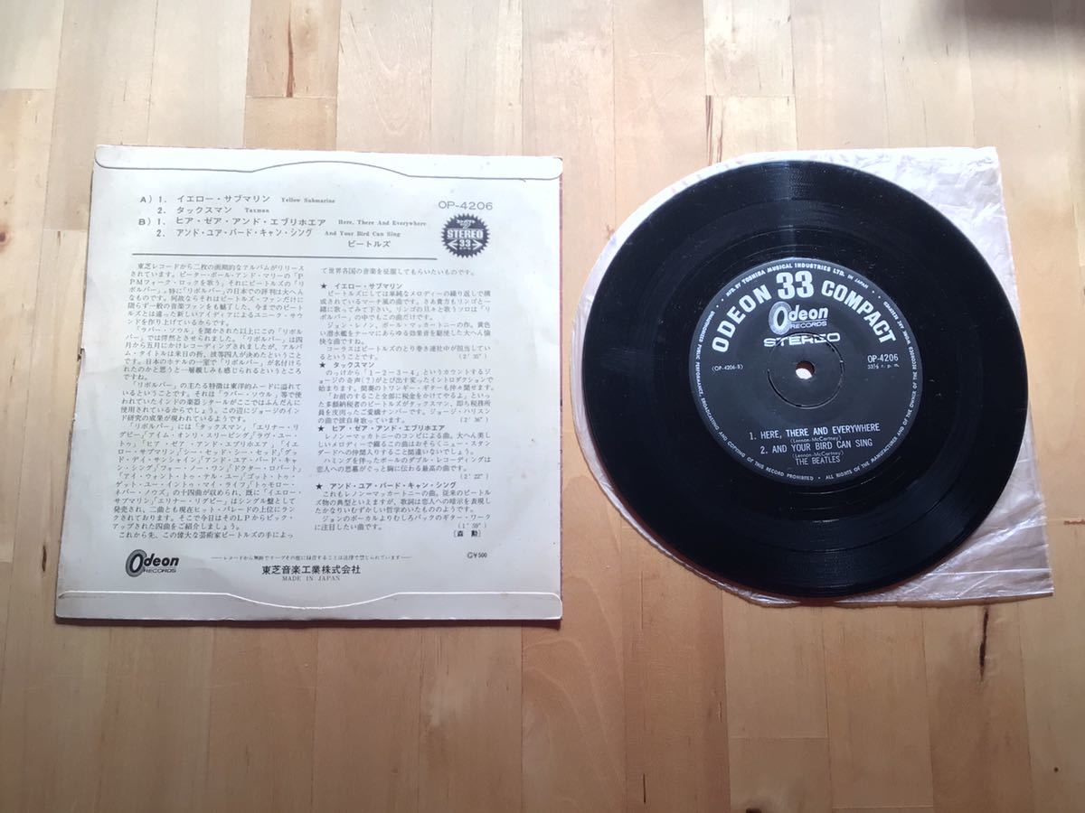 【コンパクトEP】THE BEATLES / イエロー・サブマリン(OP-4206) / ビートルズ / 4曲入コンパクト7 66年ODEON盤_画像2