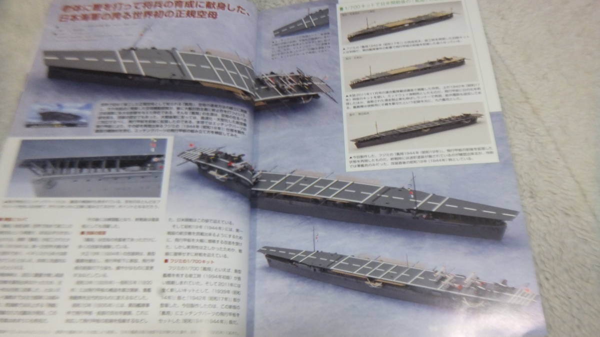 ★★送料無料■モデルアート■856■「日本海軍空母総覧 小型空母編」等■_画像7