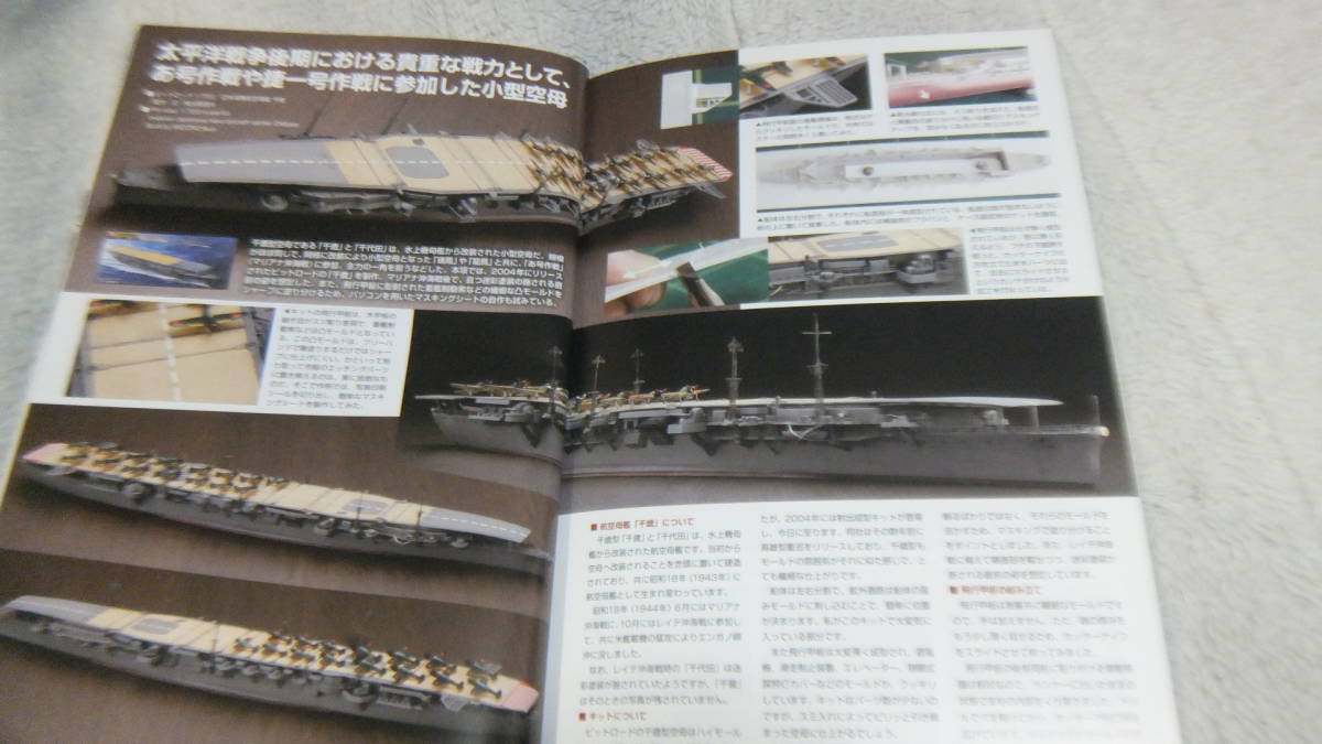 ★★送料無料■モデルアート■856■「日本海軍空母総覧 小型空母編」等■_画像5