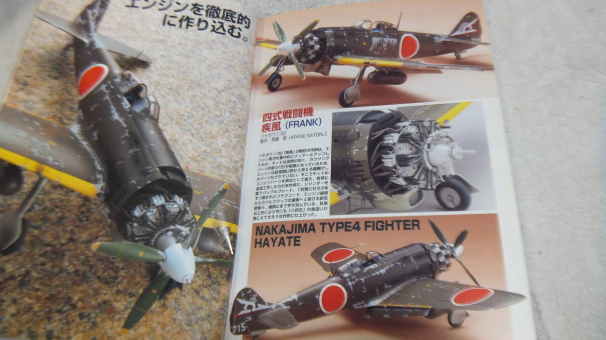 ★★送料無料■モデルアート■680■「疾風 日本陸軍四式戦闘機」等■_画像4