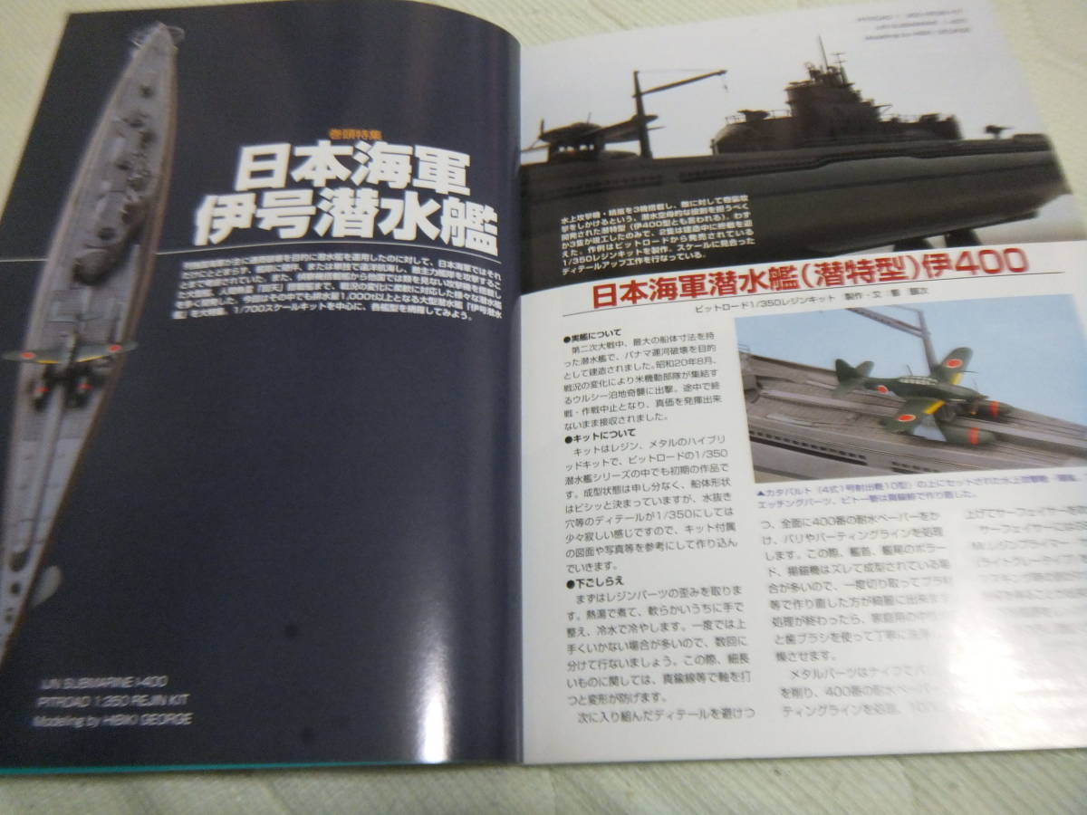 ★★送料無料■モデルアート■684■「日本海軍 伊号潜水艦」等■_画像1