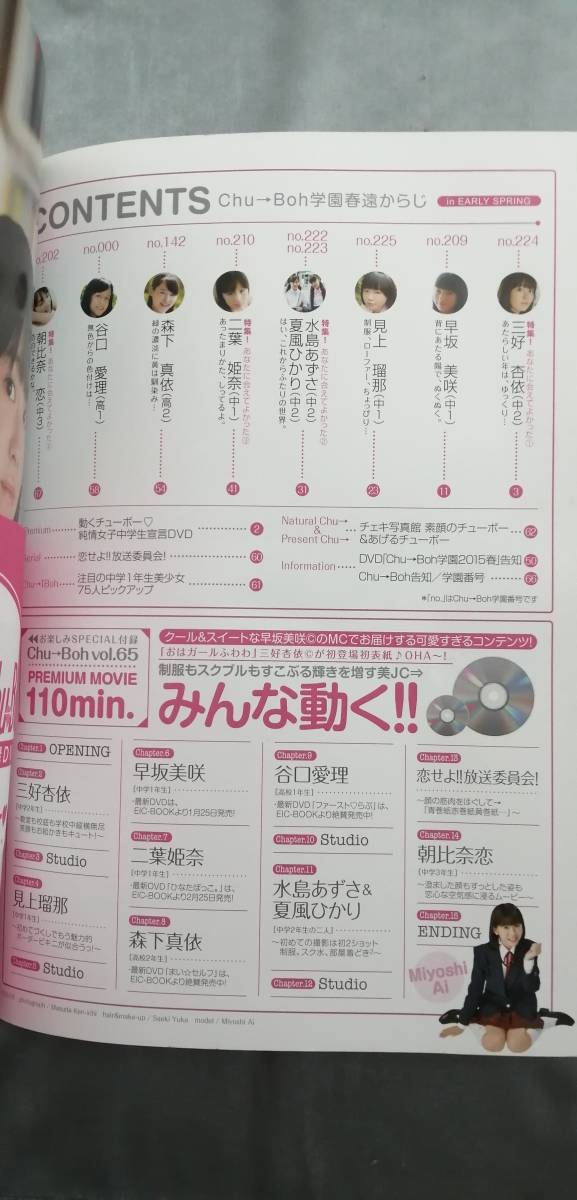 Chu→Bohチューボー2015年初春号★DVD付　三好杏依　早坂美咲　見上瑠那　水島あずさ　夏風ひかり_画像8