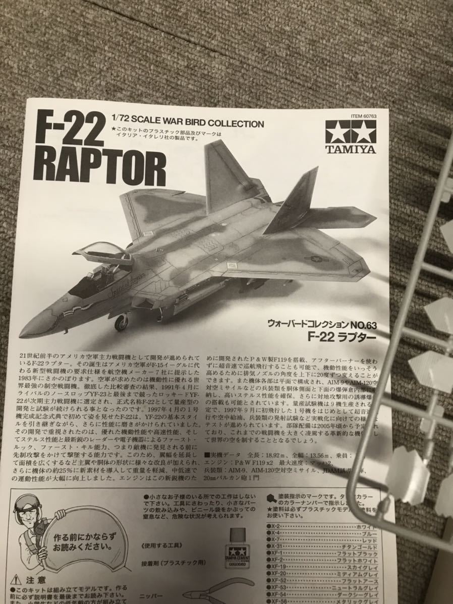 Y 雑４上★当時物！★４点セット タミヤ F-22 RAPTOR ラプター 中島 Nakajima Ki-44-Ⅱ 川西局地戦闘機 空技廠 銀河 11型 ジャンク 現状_画像5