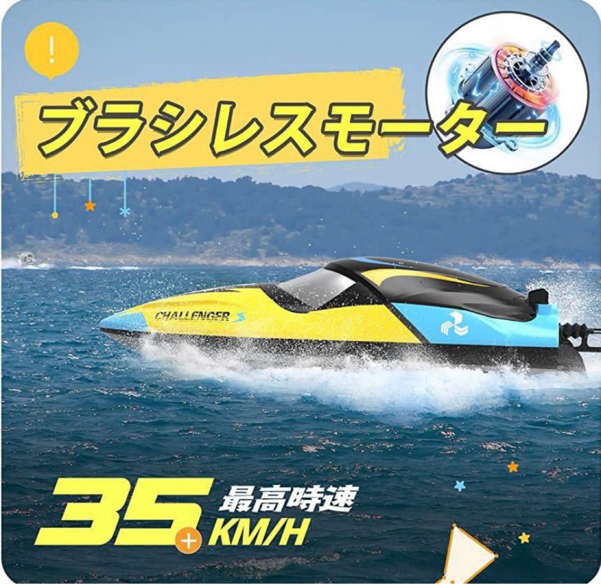 ラジコンボート　DEERC 2104  最高速35km/h  水冷ブラシレスモーター　テスト走航(初期不良無し確認)済