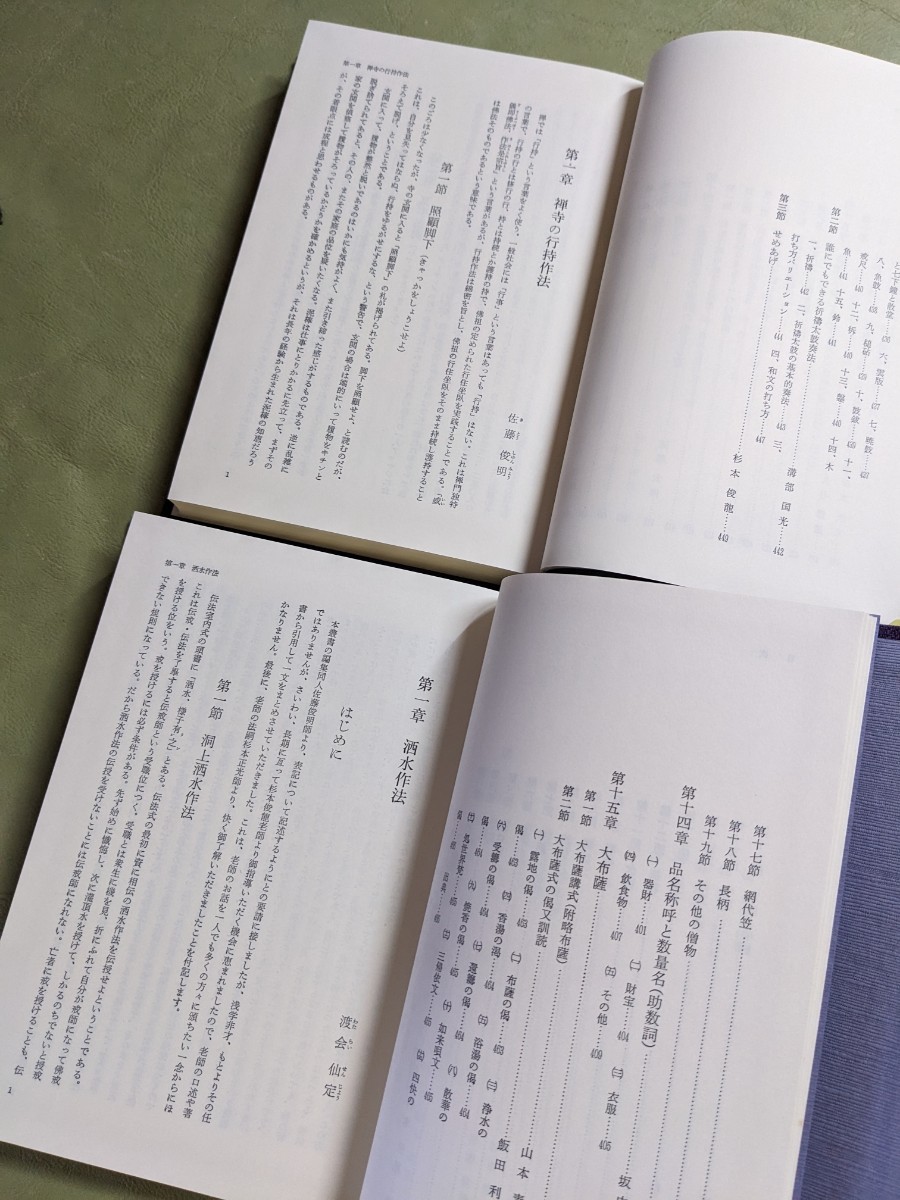 『曹洞宗実践叢書』全10巻中８冊 ＋『曹洞宗布教選書』第11巻及び第12巻 計10冊 ※商品説明欄を必ずお読みください※_画像7