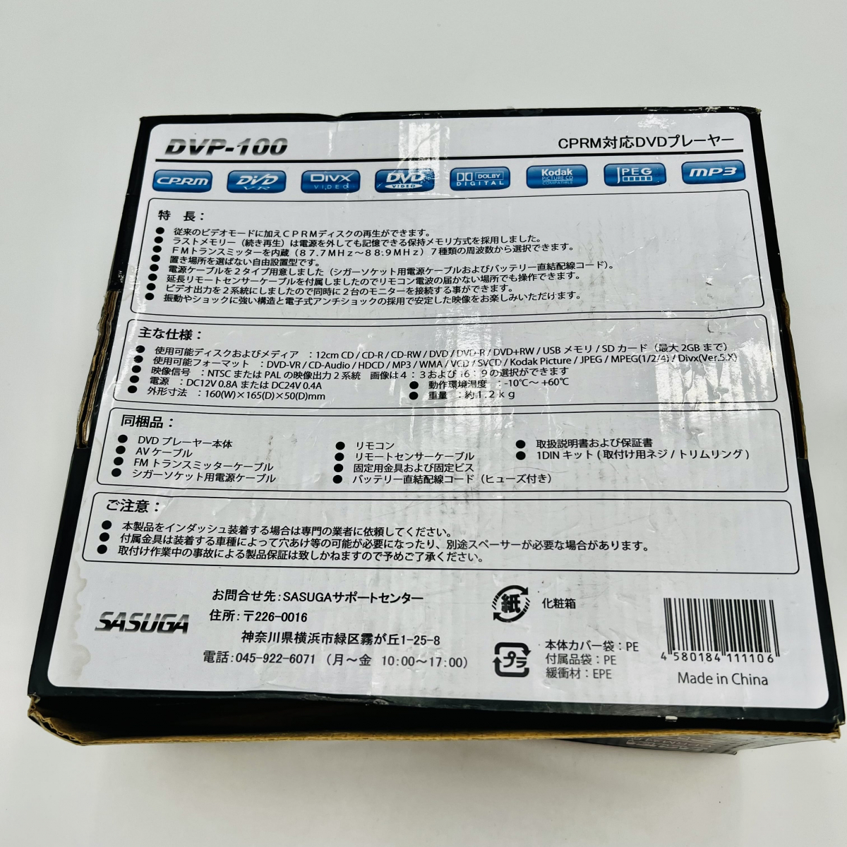 Sasuga サスガ DVP-100 CPRM対応DVDプレイヤー DVDプレーヤーデッキ カーオディオ【ジャンク品扱い】_画像8