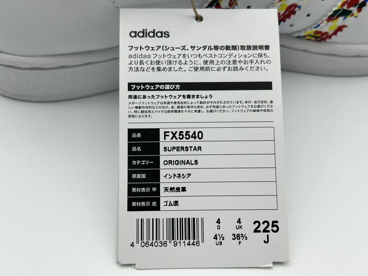 adidas・ORIGINALS SUPERSTAR アディダス オリジナルス スーパースター・22.5cm・新品_画像9