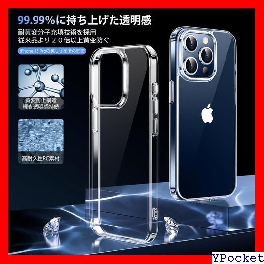 ベストセラー iPhone15 Pro 用 ケース クリア 耐衝撃 スマホケ あいふぉん15Pro カバー 6.1インチ 770_画像2