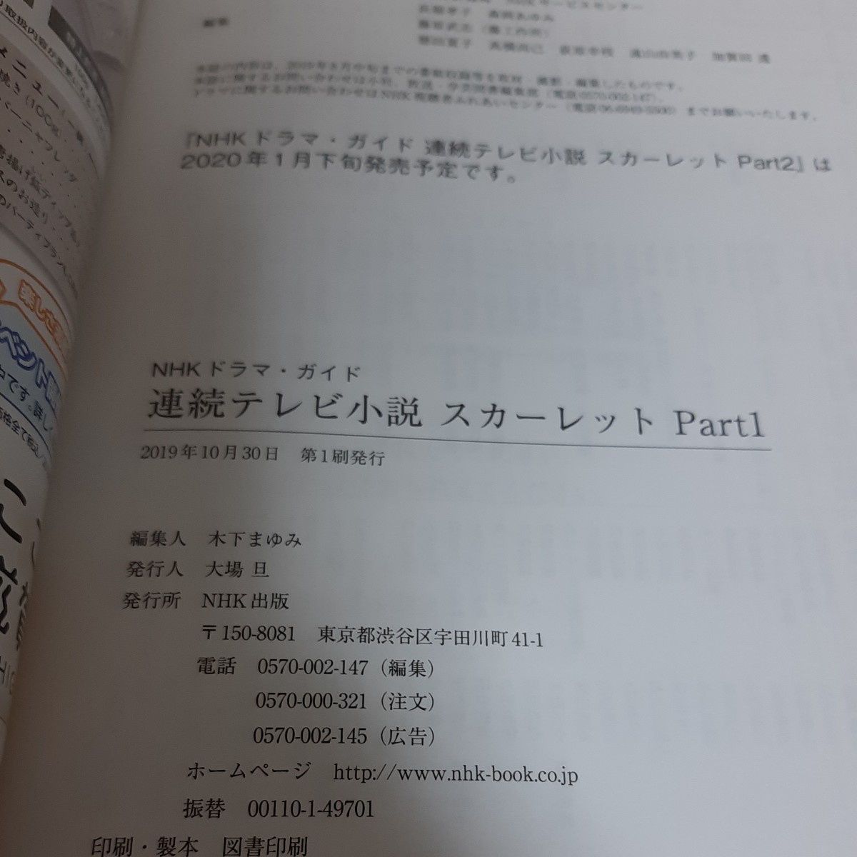 F3☆連続テレビ小説　スカーレット☆Part1／Part2☆２冊セット☆NHK出版☆戸田恵梨香☆_画像6