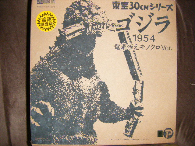 限定!東宝30cmシリーズゴジラ(1954)電車咥えモノクロver 初代 限定!東宝30cmシリーズゴジラ(1954)電車咥えモノクロver 初代