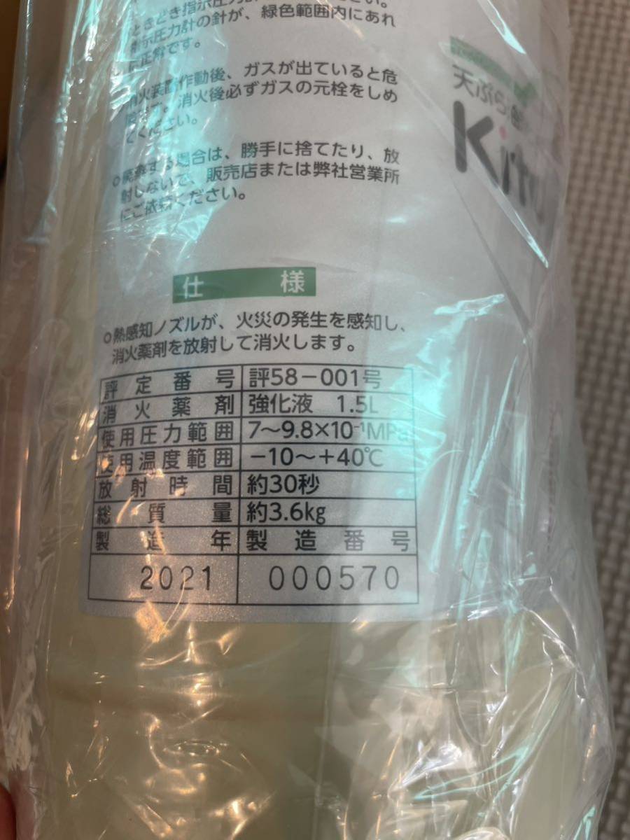 未使用保管品12.10 Kitchen Leo FHL4 天ぷら油消火用簡易装置｜代購幫