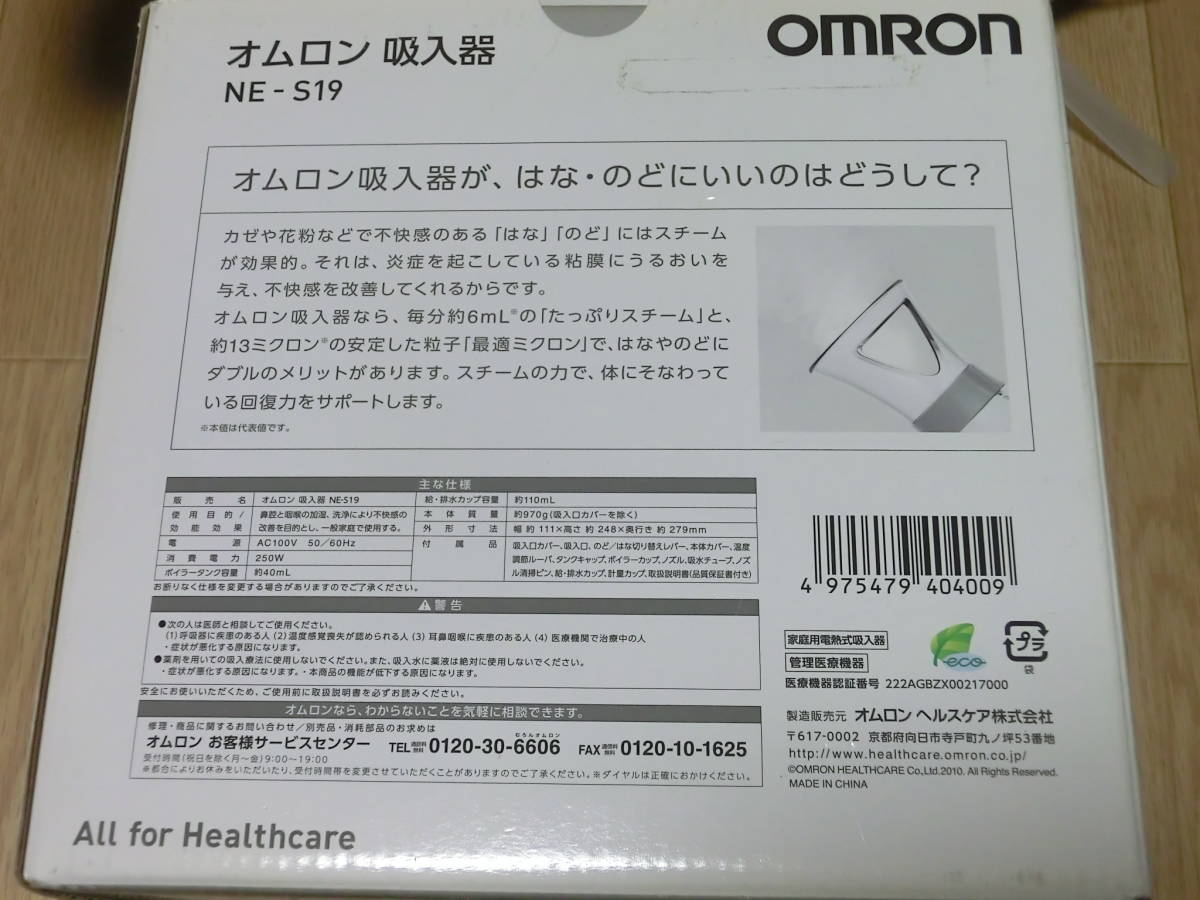 OMRON　オムロン 吸入器 NE-S19 スチーム　喉　鼻　加湿器　たっぷりスチーム_画像6