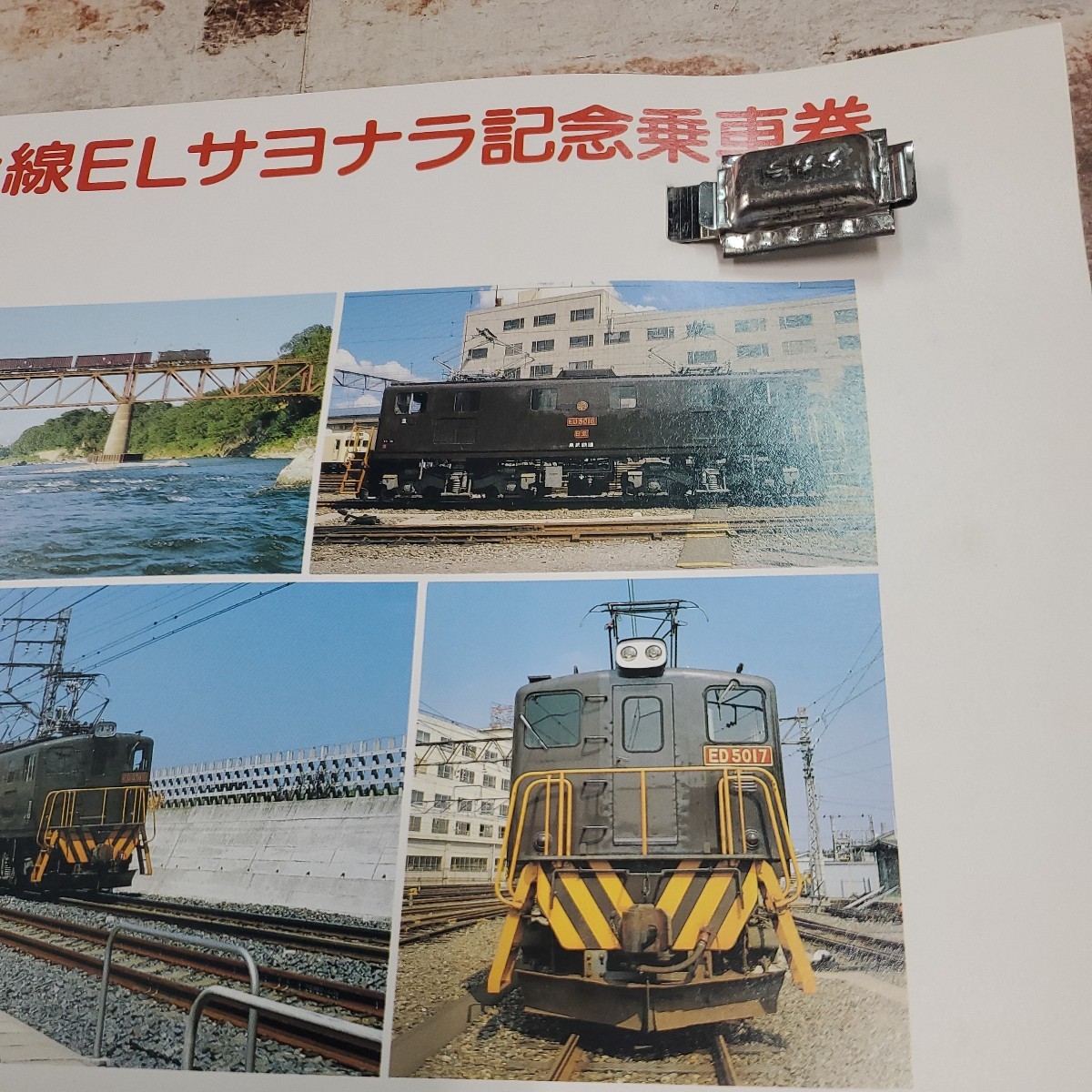 東武東上線ELサヨナラ記念乗車券　【ネコポス】_画像3