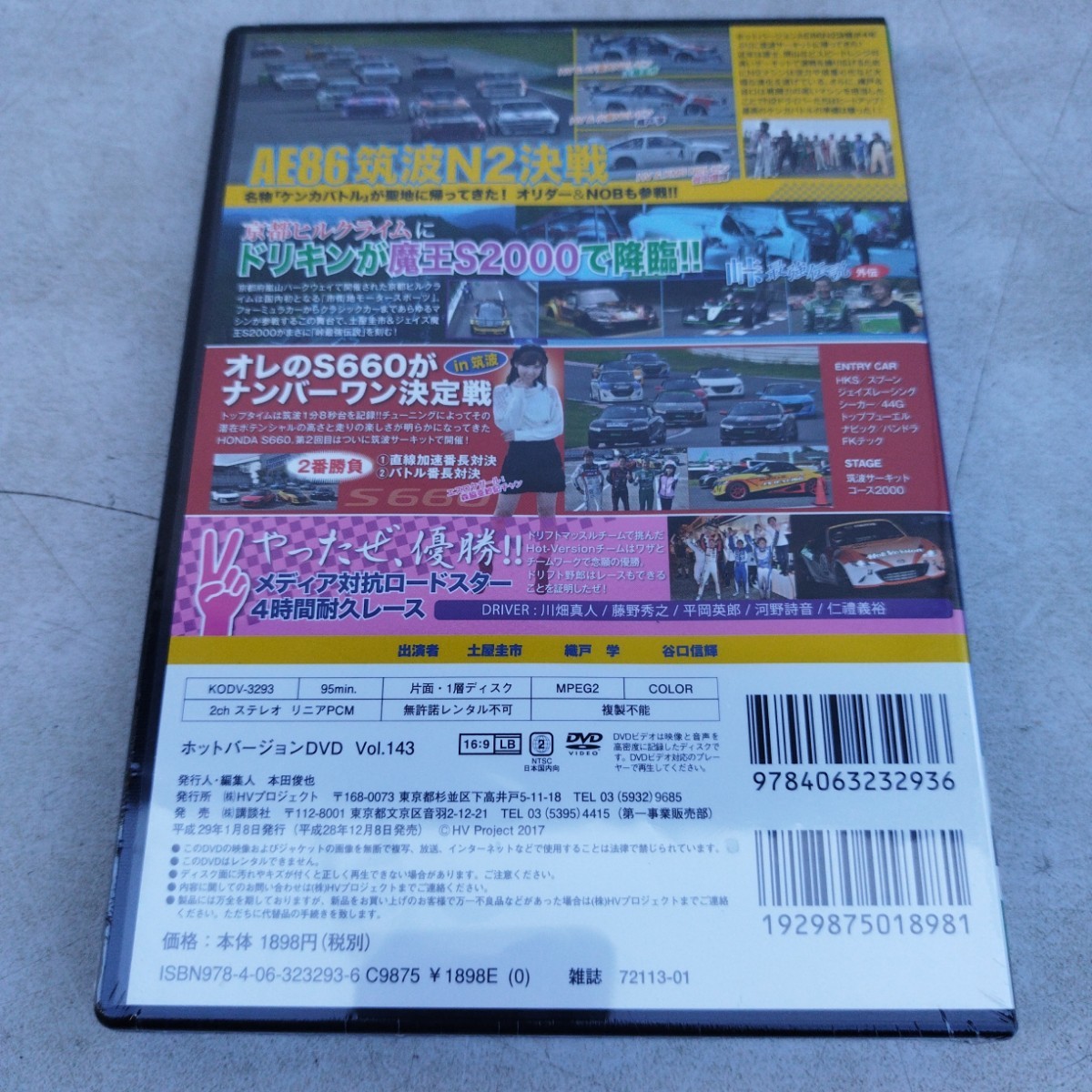 DVDホットバージョンVol.143　土屋圭市【ネコポス】_画像2