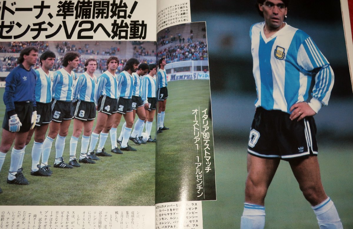 0930す2★サッカーマガジン1990/7【特集・W杯イタリア'90開幕直前大展望/マラドーナ準備開始!アルゼンチンV2へ始動.他】(送料180円【ゆ60】_画像2