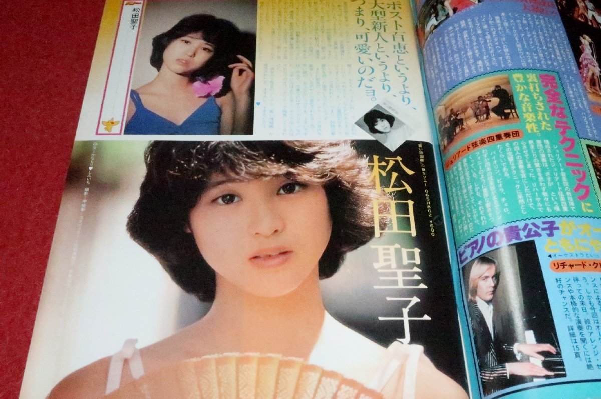 0522お2★FMスペシャル・週刊FM別冊1980No.4松田聖子(ピンナップ付)【浦田賢一vs鮎川誠】テクニクスSA-R30/オーディオ(送料180円【ゆ60】_画像2