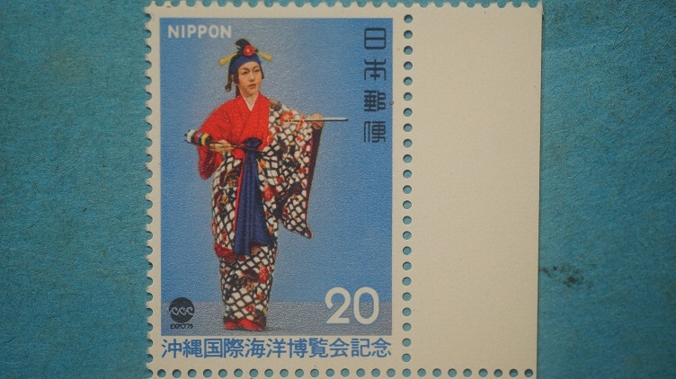 沖縄国際海洋博覧会 ２０円 未使用NH美品 の画像1