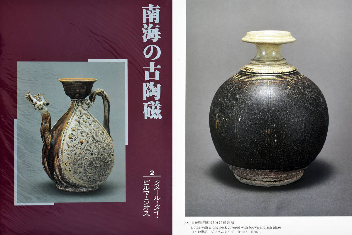 12~13世紀 東南アジア カンボジア クメール王朝 灰釉・黒褐釉二 12~13世紀 東南アジア カンボジア クメール王朝 灰釉・黒褐釉二