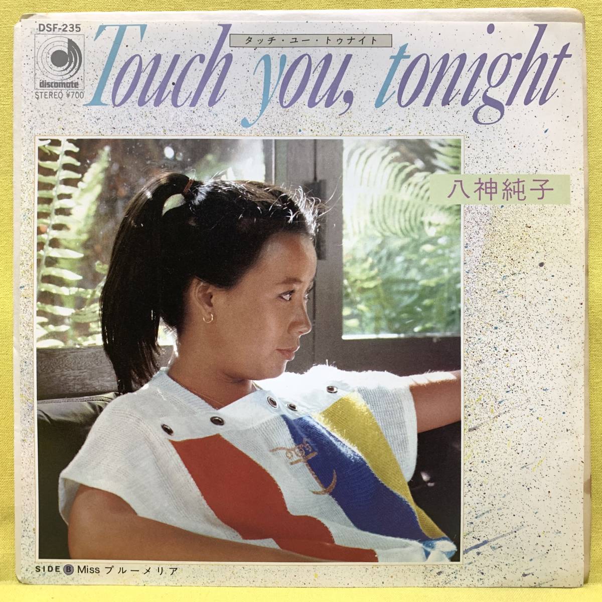 ■八神純子■タッチ・ユー・トゥナイト/Miss プルーメリア■'82■Touch you, tonight■即決■EPレコード_画像1