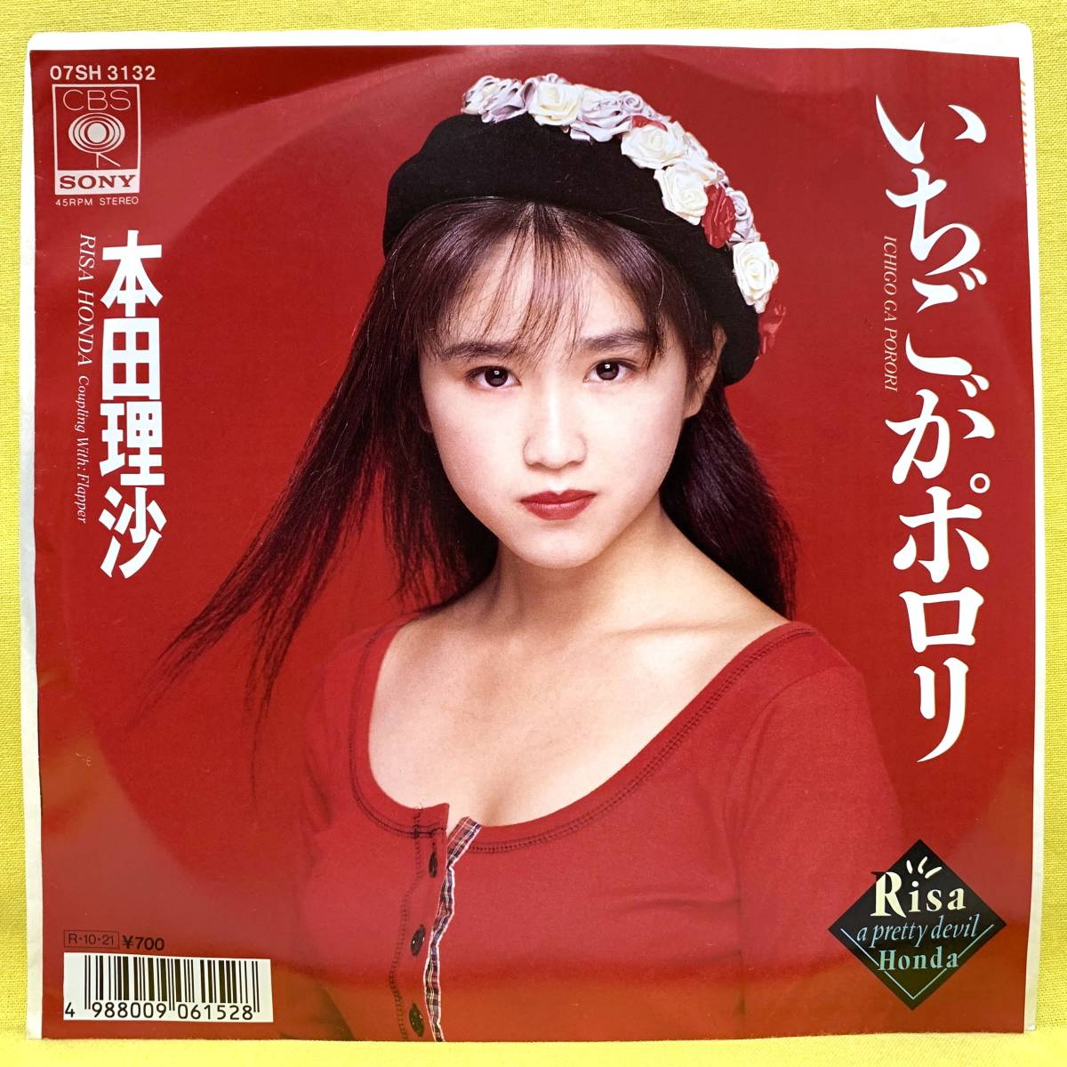 ■本田理沙■いちごがポロリ/Flapper■'88■即決■EPレコード_画像1