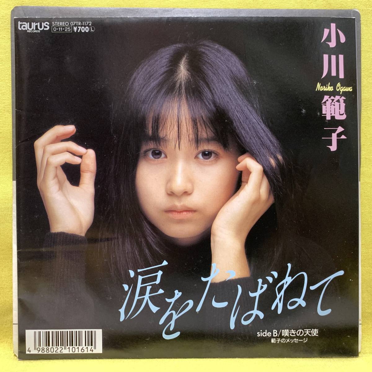 ■小川範子■涙をたばねて/嘆きの天使■'87 デビュー盤■即決■EPレコード_画像1