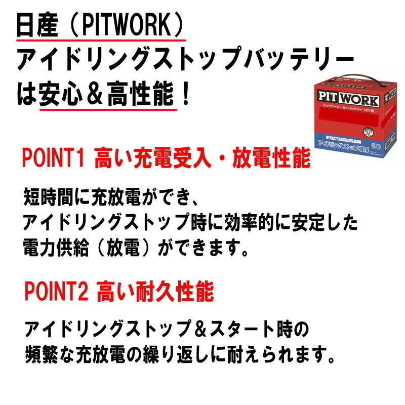 バッテリー サクラ B6AW K42 補機用 日産 PITWORK アイドリングストップ 自動車 ニッサン ピットワーク AYBFLK4200IS 送料無料 ヤフオク用_画像4