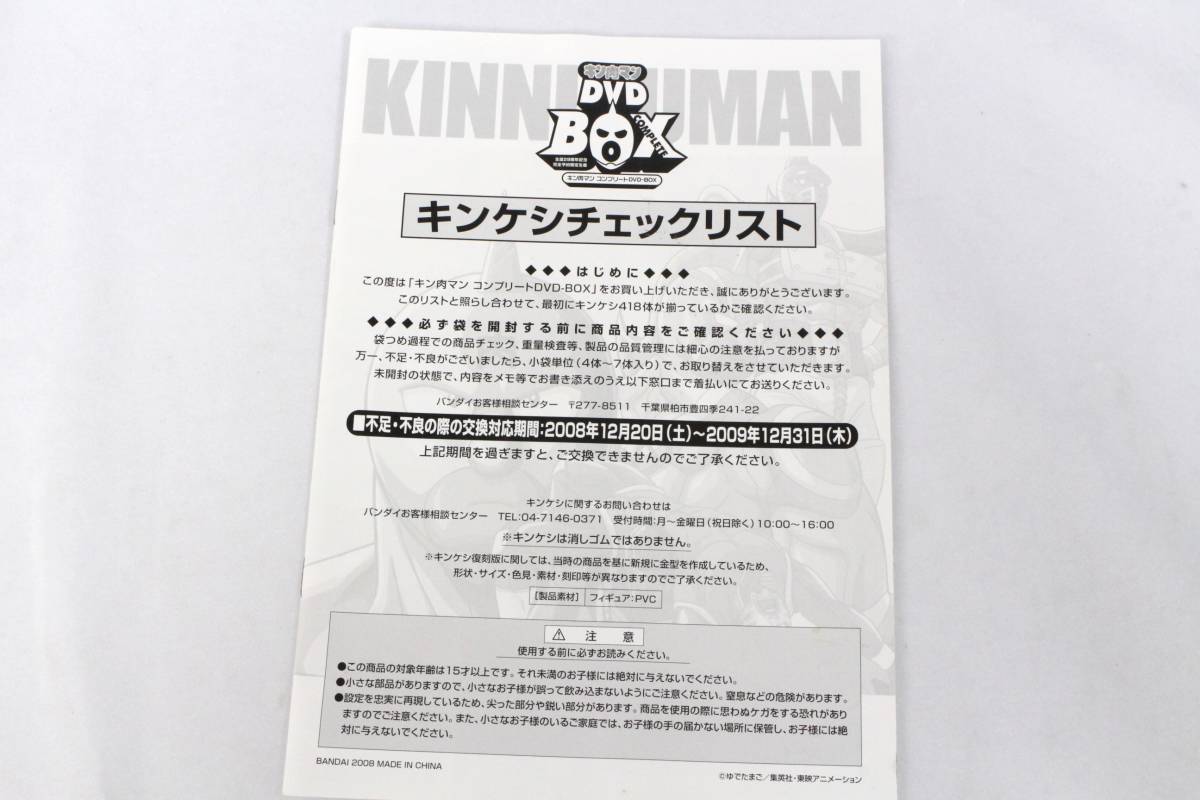 レア◆内装未開封【KINKESI-BOX】キン肉マン コンプリートDVD-BOX／生誕29周年記念 完全予約限定生産／キンケシ／NAO(NT)V_181_画像4