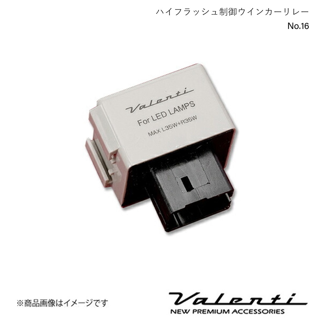 VALENTI ヴァレンティ ハイフラッシュ制御ウインカーリレー No16 ダイハツ ムーヴ ラテ L550S/L560S H16.8～H21.4 VJ1001-FR1-1_画像1