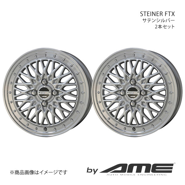 STEINER FTX アルミホイール2本セット フレアクロスオーバー MS#2S(2020/2～)【16×5.0J 4-100 +45 サテンシルバー】 共豊