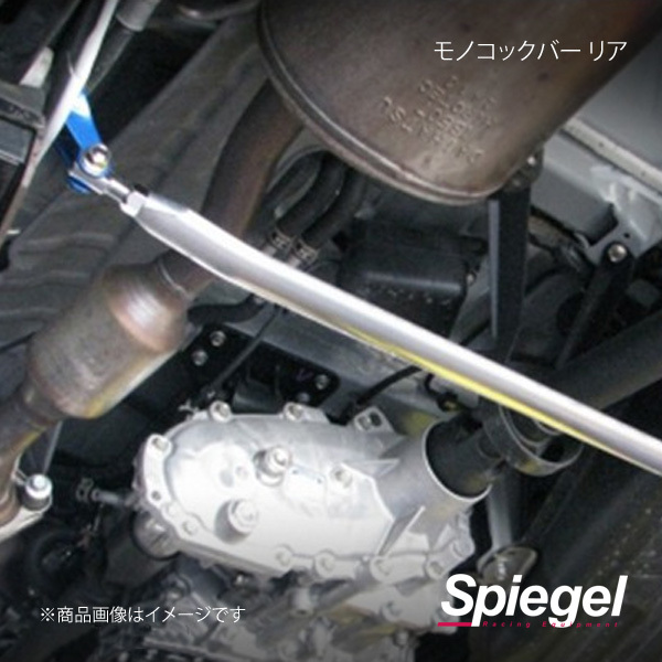 Spiegel シュピーゲル モノコックバー リア アトレー S700V/S700W MN-DA0221MOR00-01