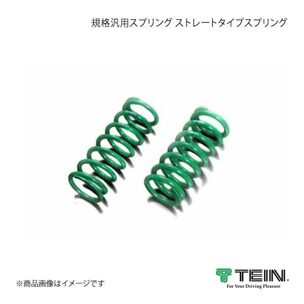 TEIN テイン 規格汎用スプリング 2本セット ストレートタイプ 内径φ70 自由長150mm バネレート12.0kgf/mm ストローク82 SA120-01150_画像1