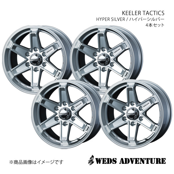 WEDS-ADVENTURE/KEELER TACTICS ランドクルーザープラド 120系 ホイール4本セット【18×8.0J 6-139.7 INSET25 HYPER SILVER】0039718×4_画像1