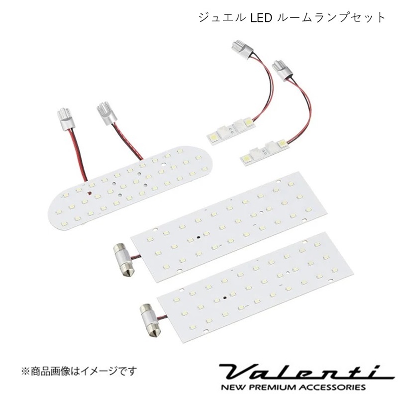 VALENTI/ヴァレンティ ジュエルLEDルームランプセット フレアクロスオーバー MS31S H26.1～R2.1 RL-PCS-H31-1_画像1