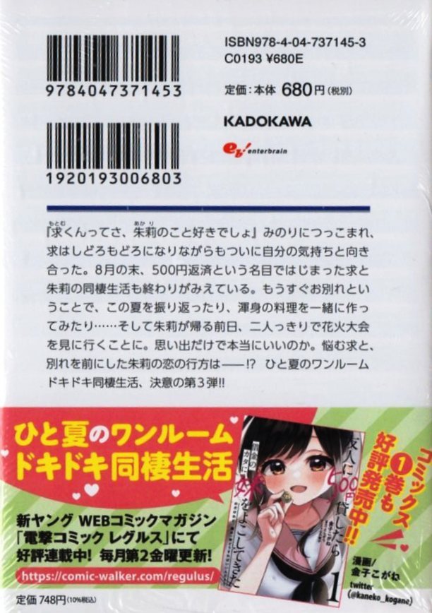 友人に500円貸したら借金のカタに妹をよこしてきたのだけれど、俺は一体どうすればいいんだろう 1～4巻 としぞう 雪子 初版 シュリンク包装