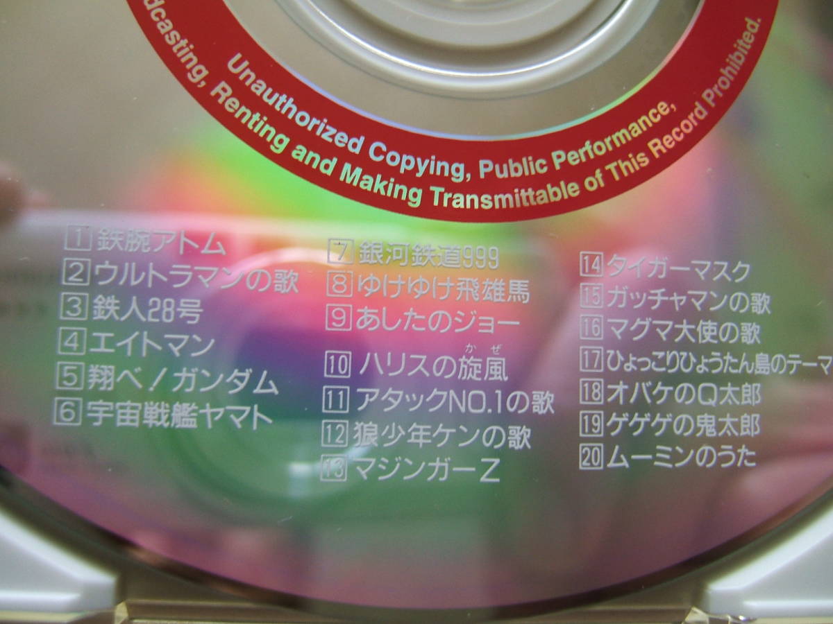 ＜アニメソング懐かしのアニメ主題歌集２＞　中古　鉄腕アトム　ガンダム　エイトマン　タイガーマスク　ガッチャマン　あしたのジョー_画像5