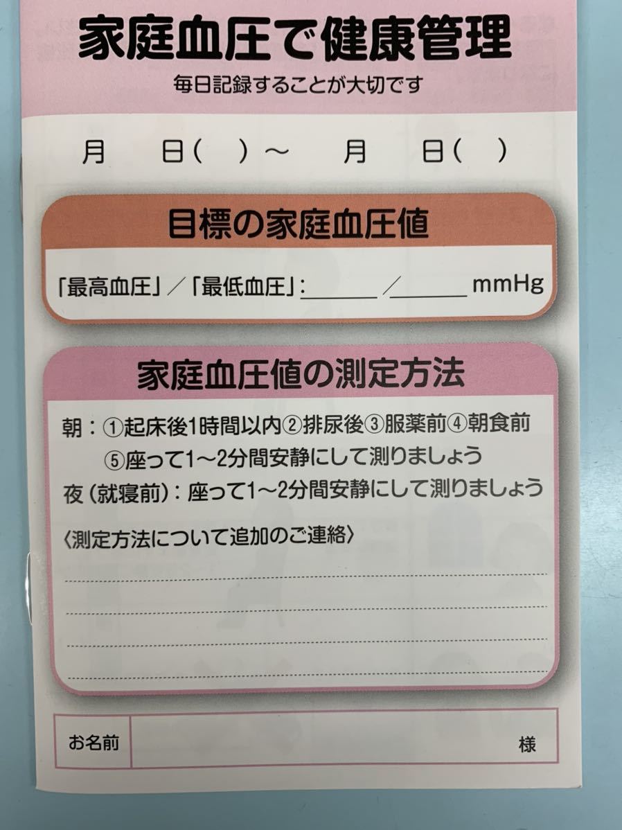 【送料無料】血圧手帳(家庭血圧で健康管理)3冊