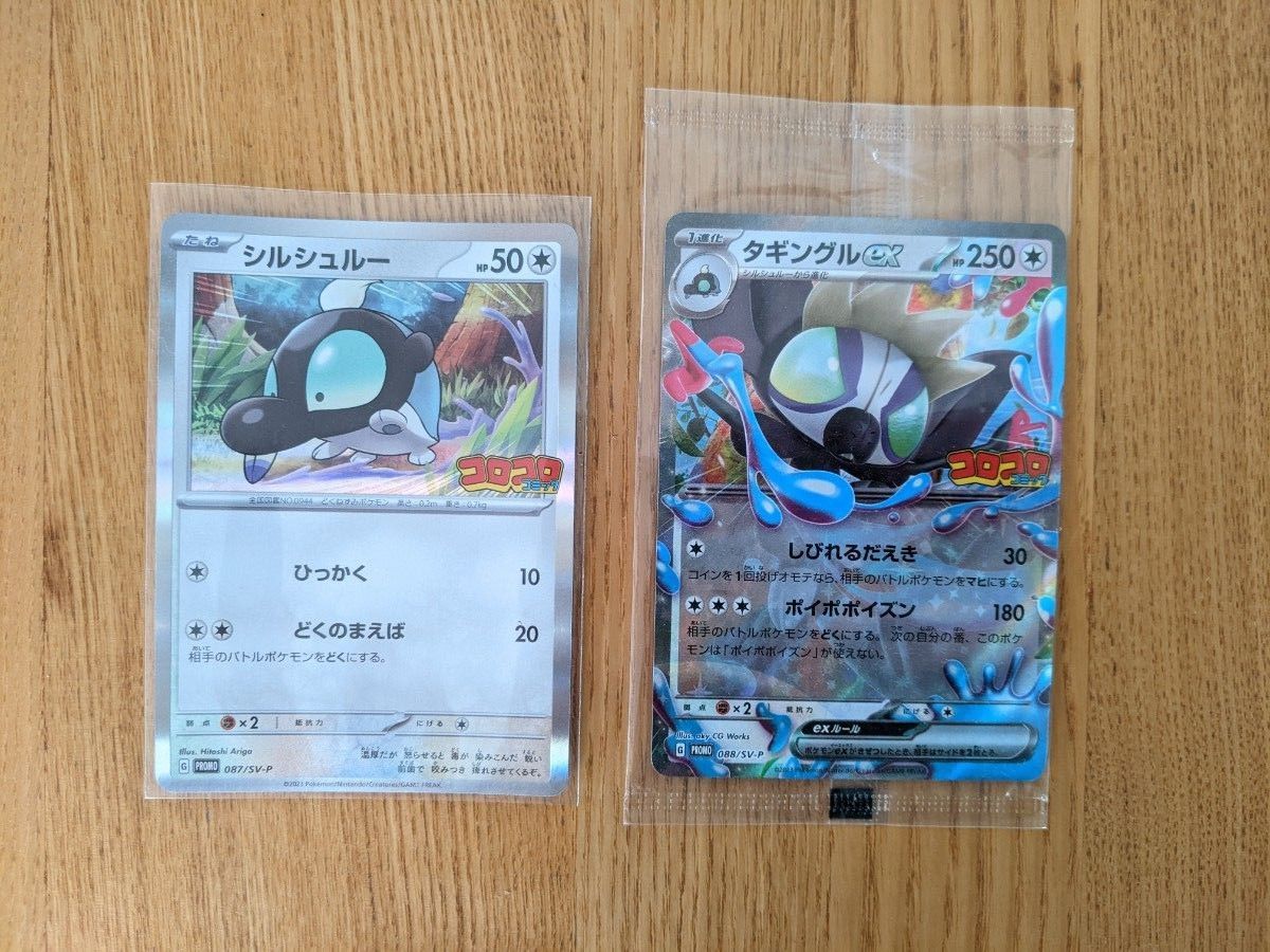 ポケモンカード　タギングルex＆シルシュルー 2枚組　コロコロコミック付録