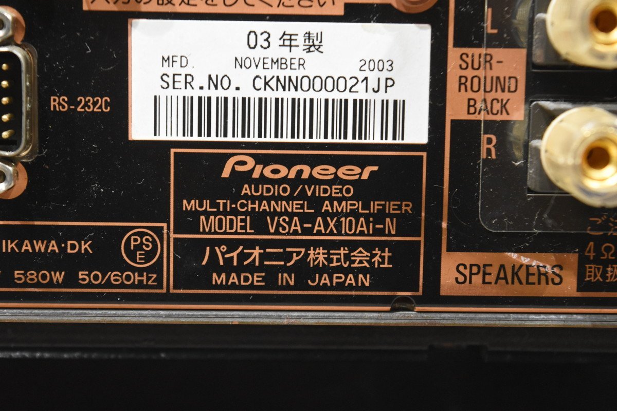 Pioneer/パイオニア AVマルチチャンネルアンプ VSA-AX10Ai-N '03年製【ジャンク品】_画像7