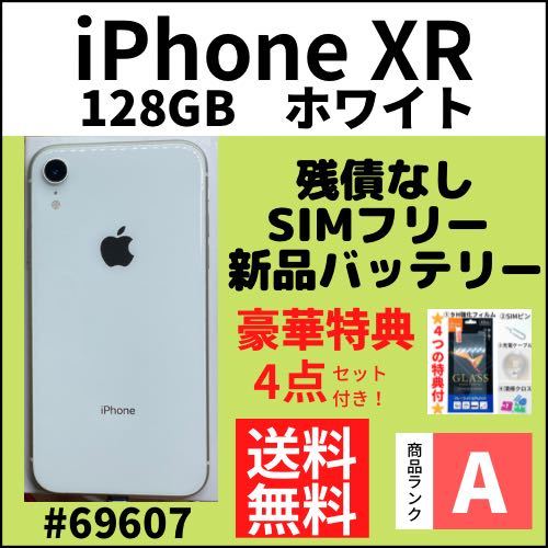 A上美品】iPhone XR ホワイト 128 GB SIMフリー 本体（69607）｜Yahoo