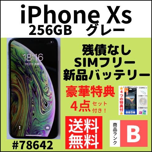 【B美品】iPhone Xs グレー 256 GB SIMフリー 本体（78642）