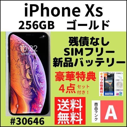 【A上美品】iPhone Xs ゴールド 256 GB SIMフリー 本体（30646）