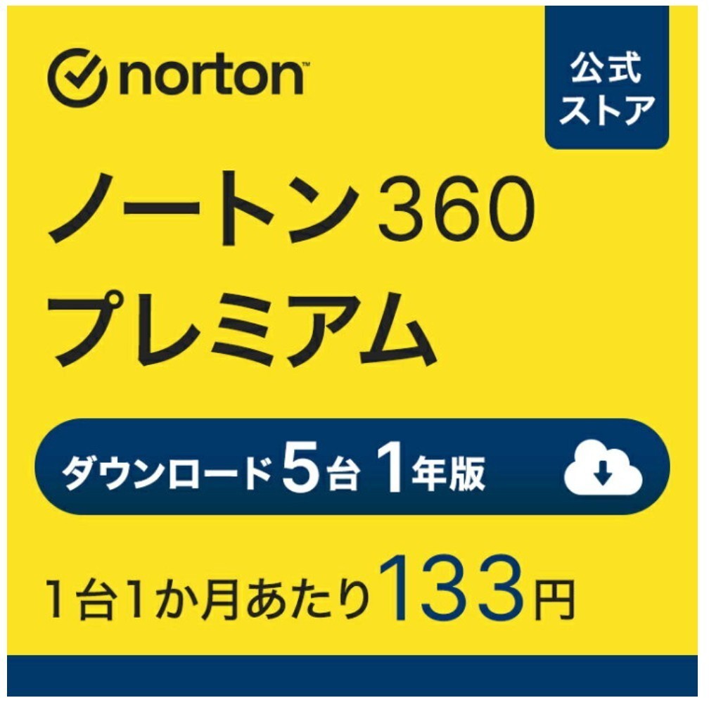 ノートン360 5台1年版　ダウンロード版　プロダクトキー通知　正規品_画像1