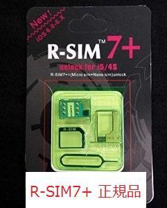 送料無料 R-SIM7+ iPhone5 4S SIMロック解除アダプター AU SB フリー化 互換品_画像1