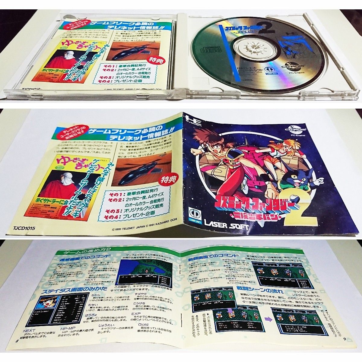 コズミックファンタジー2 箱 説明書 あり PCエンジン CD-ROM2