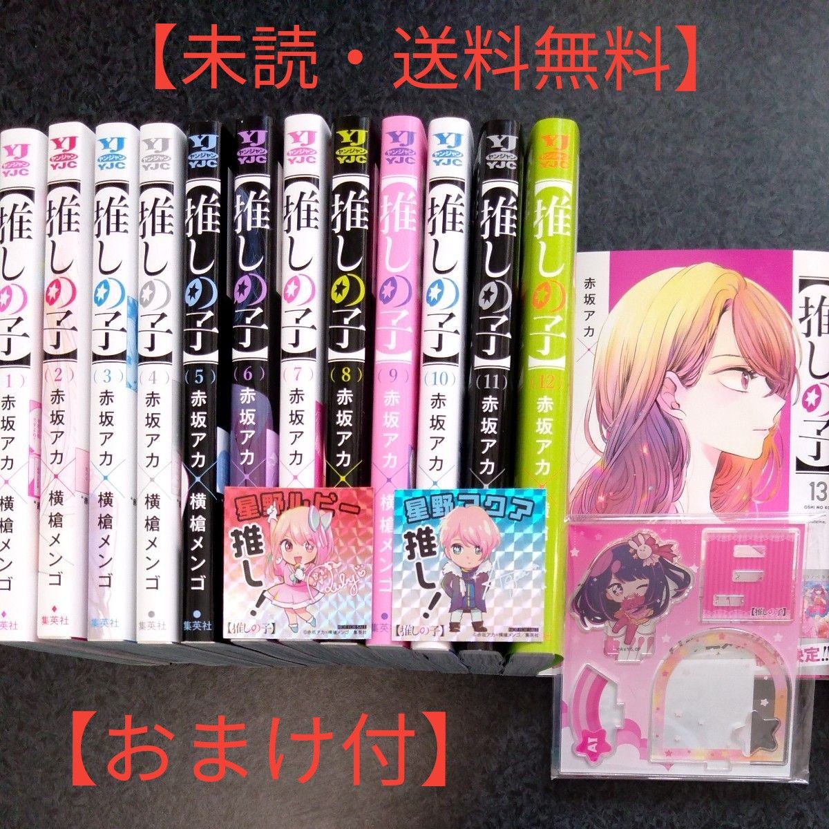 推しの子 全巻 1~13巻 マンガ おまけ付|Yahoo!フリマ(旧PayPayフリマ) 推しの子 全巻 1~13巻 マンガ おまけ付|Yahoo!フリマ(旧PayPayフリマ)