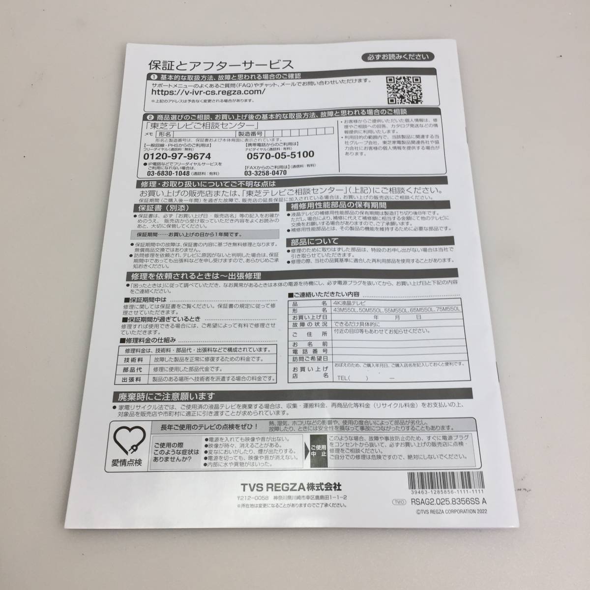 東芝 TOUSHIBA REGZA レグザ 液晶テレビ 43M550L 50M550L 55M550L 65M550L 75M550L 取扱説明書 取説 トリセツ _画像6