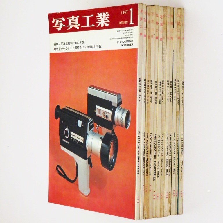 本 雑誌 「写真工業 1967年 1月号(176)～12月号(187) 12冊セット」 写真工業出版社_画像2