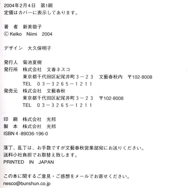 本 書籍 「猫っ旅 －上海からバリ島まで7000キロ－」 新美敬子著 文藝春秋/文春ネスコ ネコ写真集 猫写真集_画像10