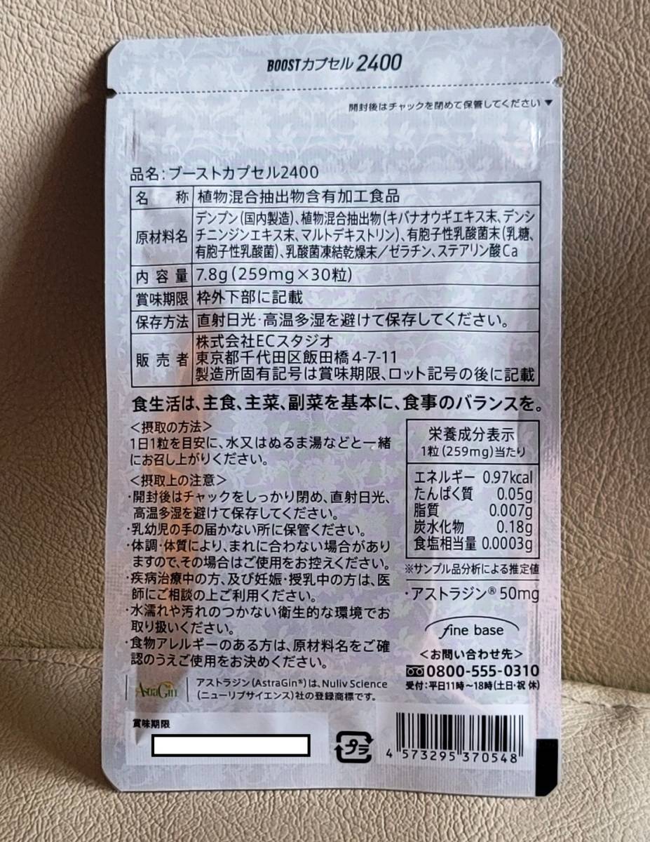  ブーストカプセル2400 30粒入り(約30日分)２個セット 今だけ更にもう1個