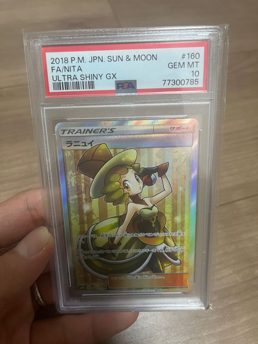 ラニュイ SR PSA10｜Yahoo!フリマ（旧PayPayフリマ）